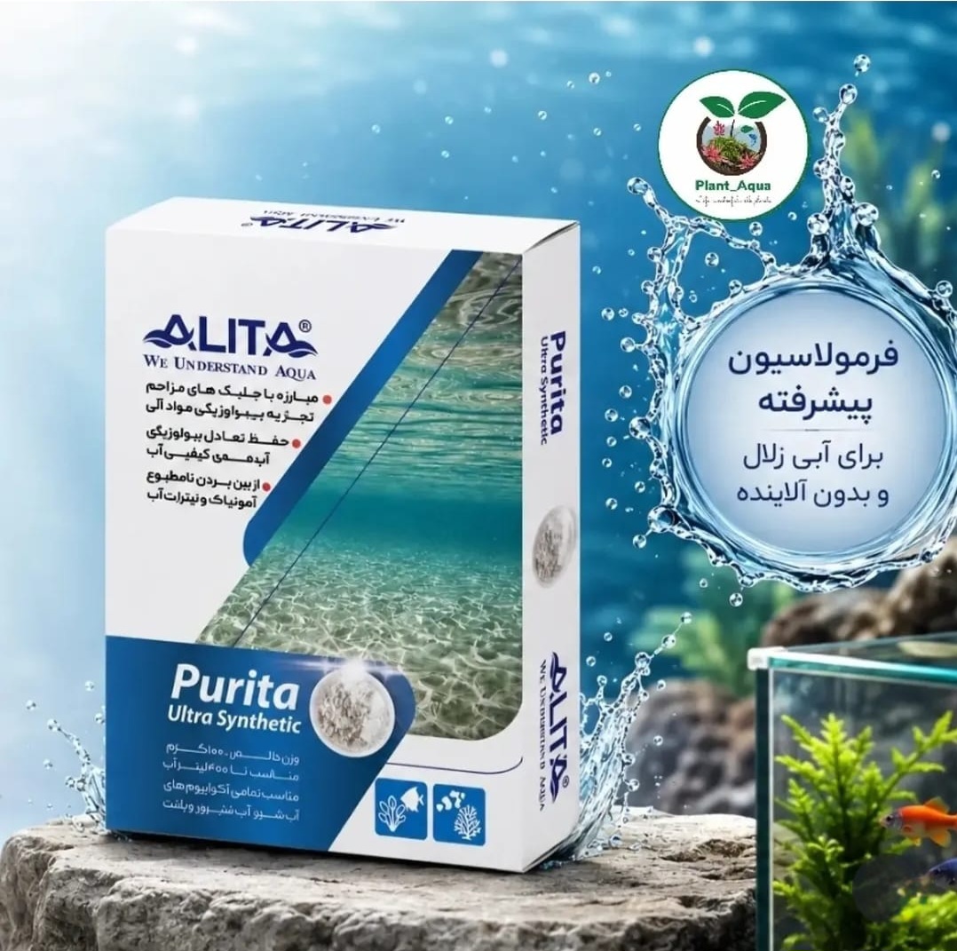 رزین پیوریتا آلیتا – شفاف کننده – پلنت آکوا