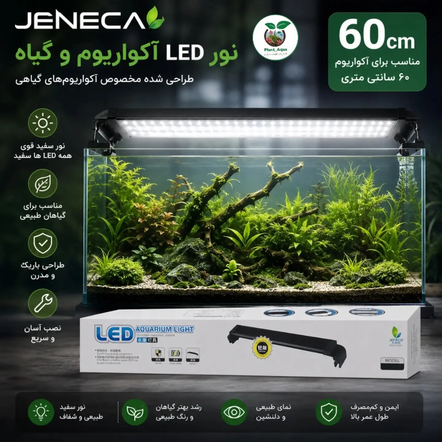 قیمت و خرید لامپ ال ای دی آکواریوم جنکا SZ-60D پایه دار - تصویر 2