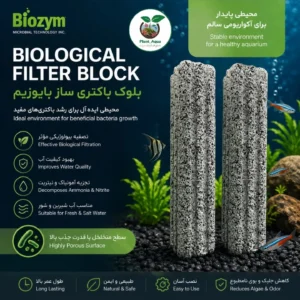 مدیا بلوک شفاف کننده استوانه ای بایوزیم MB666