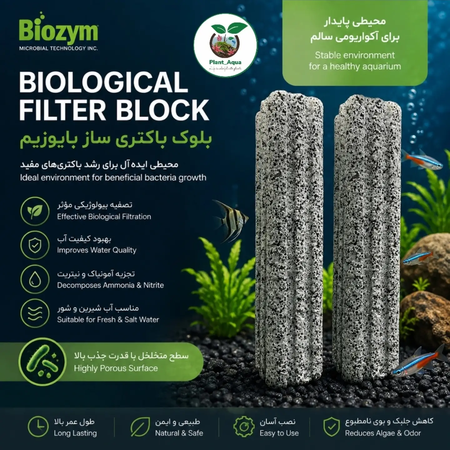 مدیا بلوک شفاف کننده - استوانه ای بایوزیم MB666